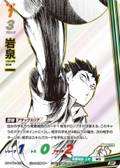 HV-P01-035 岩泉 一 SP