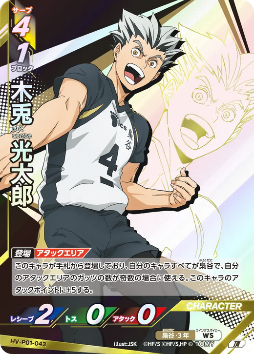 HV-P01-043 Kotaro Bokuto Zenith