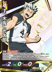 HV-P01-043  木兎 光太郎 頂