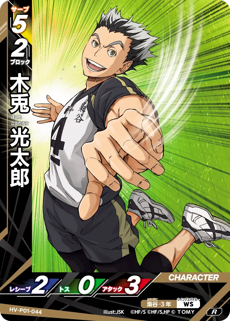 HV-P01-044 Kotaro Bokuto R
