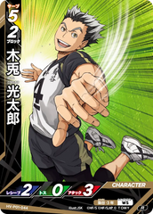 HV-P01-044 木兎 光太郎 R