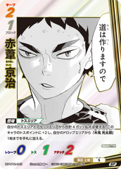 HV-P01-045 赤葦 京治 SP