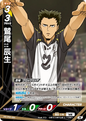 HV-P01-051 鷲尾 辰生 N