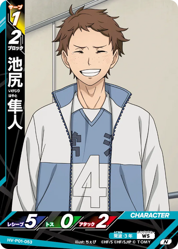 HV-P01-053 Hayato Ikejiri N