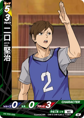 HV-P01-055 二口 堅治 N