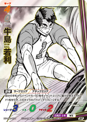 HV-P01-056 牛島 若利 SP