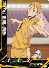 HV-P01-061 照島 遊児 N