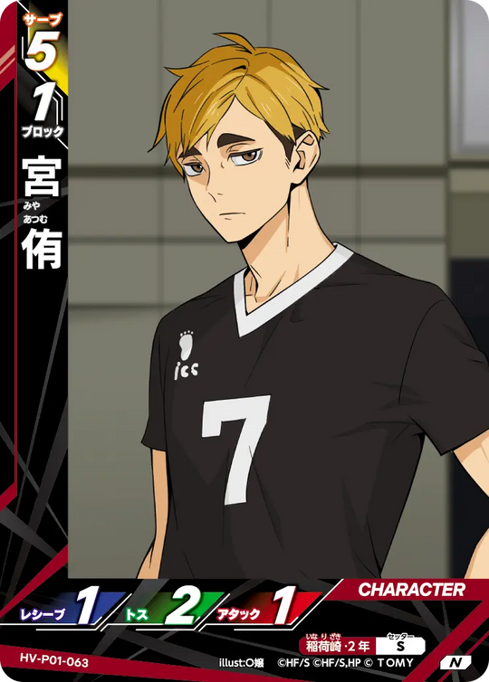 HV-P01-063 宮 侑 N