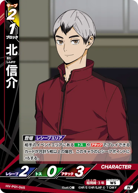 HV-P01-065 北 信介 N