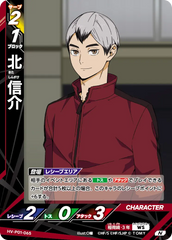 HV-P01-065 北 信介 N