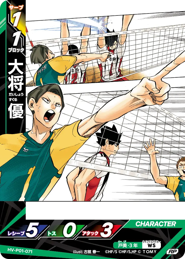 HV-P01-071 大将 優 RP