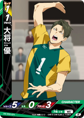 HV-P01-071 大将 優 R