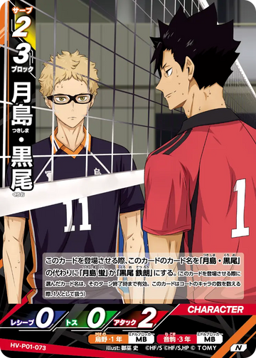 HV-P01-073 Tsukishima/Kuroo N