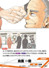 HV-P01-074 烏養 一繋 NP