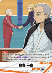 HV-P01-074 烏養 一繋 N