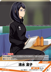 HV-P01-075 清水 潔子 N