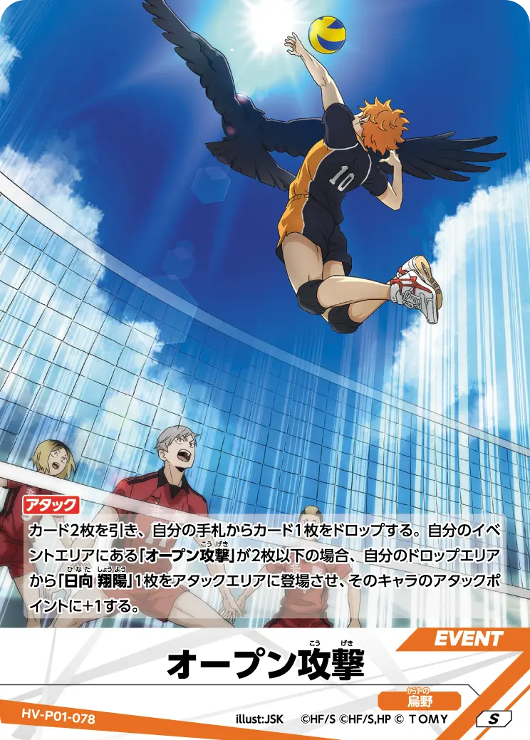 Open Hv File HV-P01-078 Open Attack S - TCG Kingdom – トレカの万国