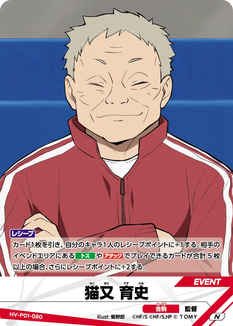 HV-P01-080 猫又 育史 N