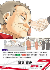 HV-P01-080 猫又 育史 NP