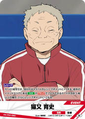 HV-P01-080 猫又 育史 N