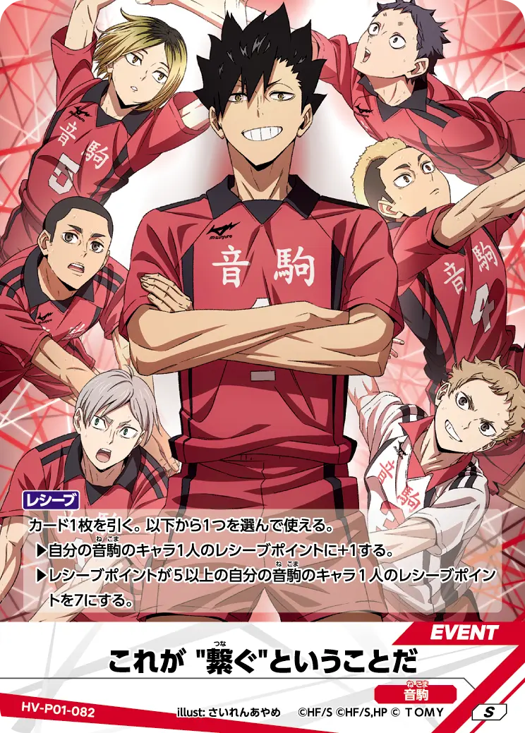 HV-P01-082 これが "繋ぐ"ということだ S