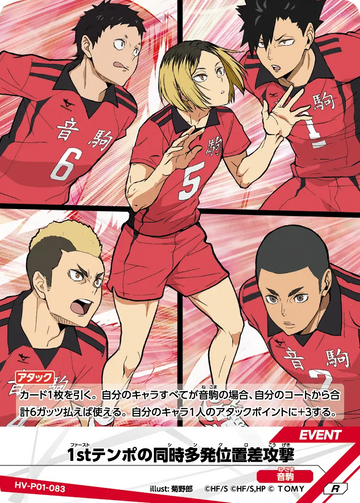 HV-P01-083 1st Tempo Synchronized Multi-Point Attack with Positional Difference R