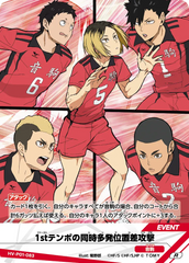 HV-P01-083 1stテンポの同時多発位置差攻撃 R