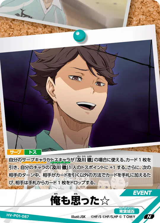 HV-P01-087 俺も思った☆ N