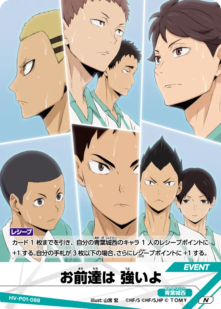 HV-P01-088 お前達は 強いよ N