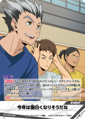 HV-P01-092 今年は面白くなりそうだな R