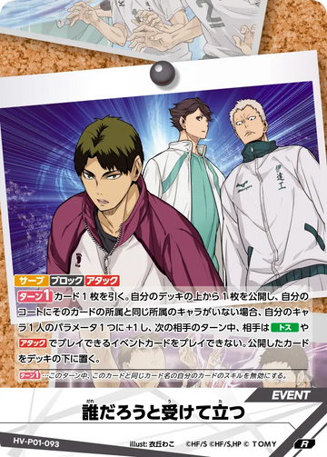 HV-P01-093 No matter who it is, I'll take them on R