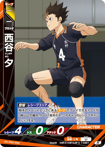 HV-P02-006 Yū Nishinoya R