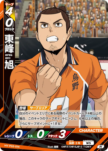 HV-P02-014 Asahi Azumane N