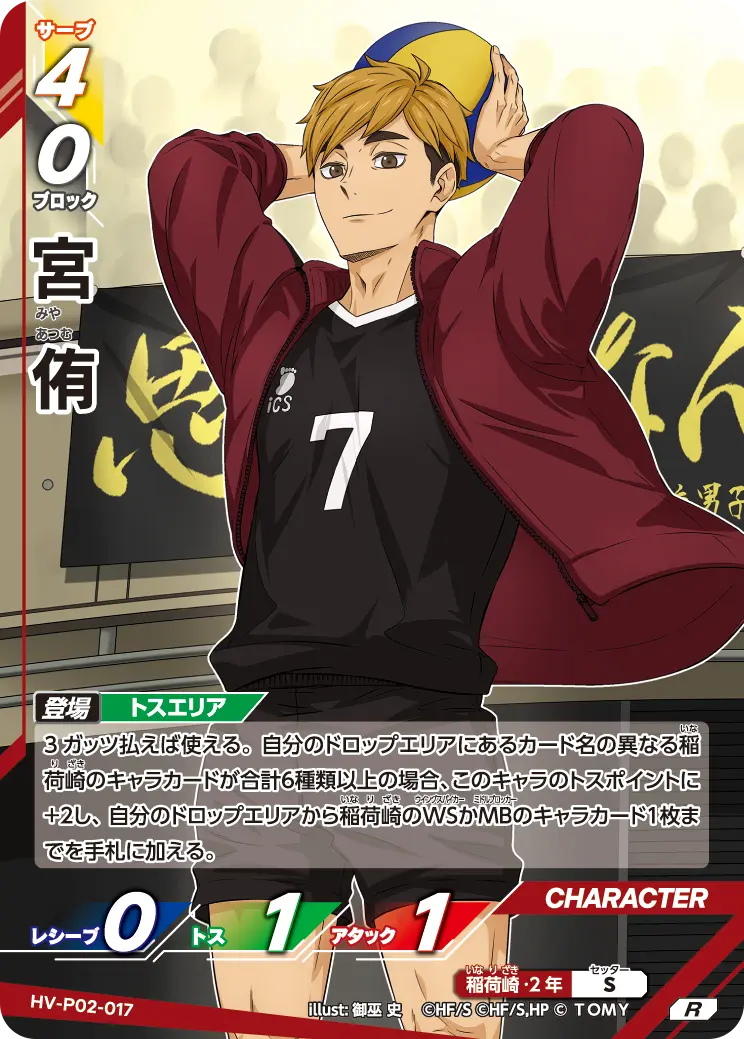 HV-P02-017 宮 侑 R