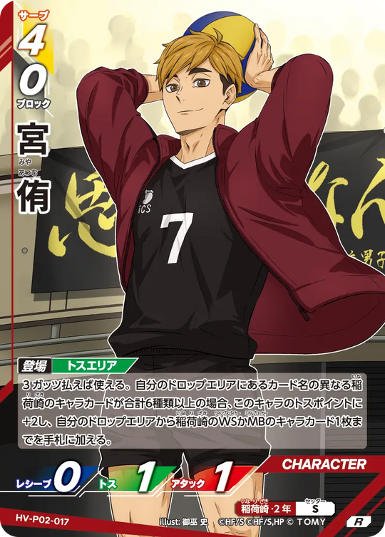 HV-P02-017 宮 侑 R