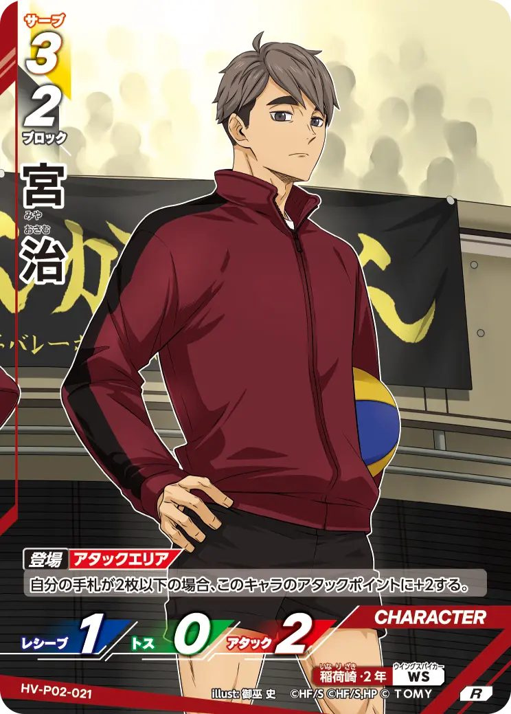 HV-P02-021 宮 治 R