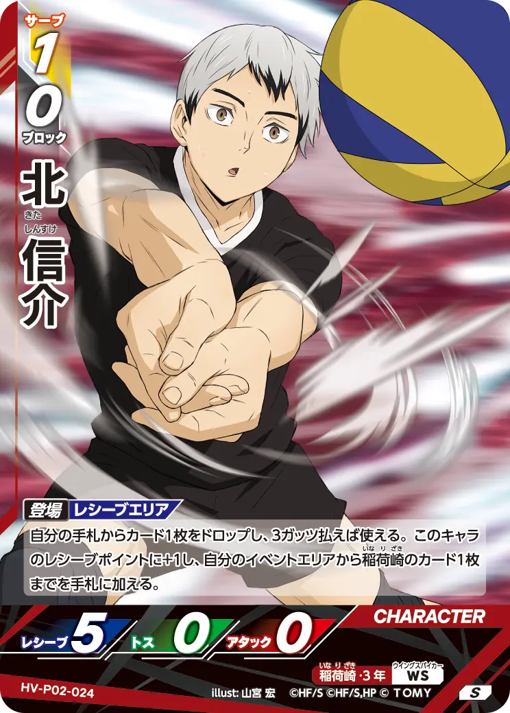 HV-P02-024 北 信介 S