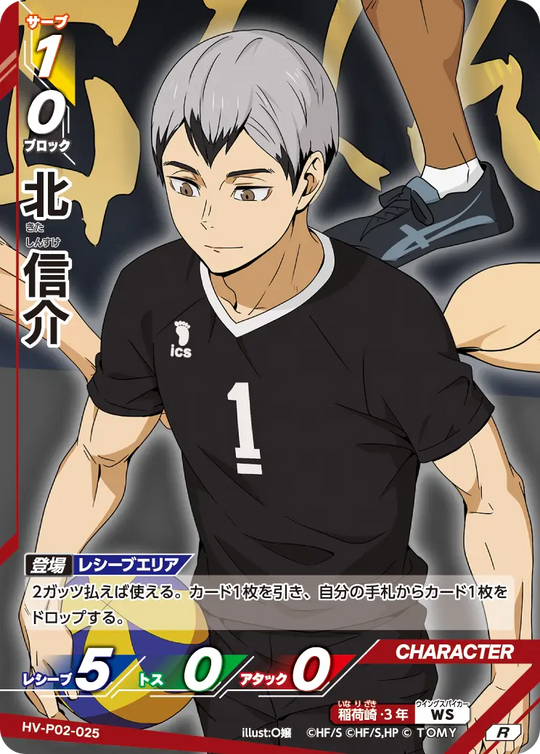 HV-P02-025 北 信介 R