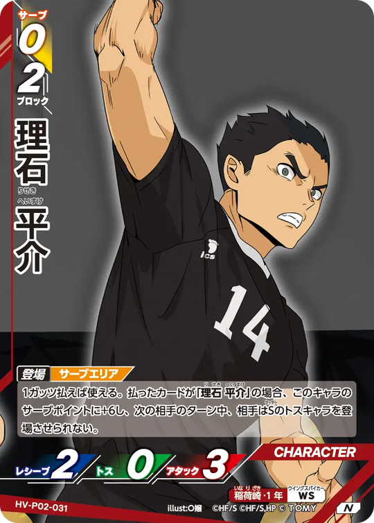 HV-P02-031 理石 平介 N