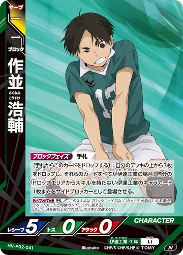 HV-P02-041 Sakunami Kosuke N