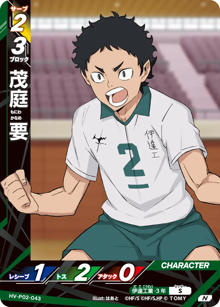 HV-P02-043 茂庭 要 N