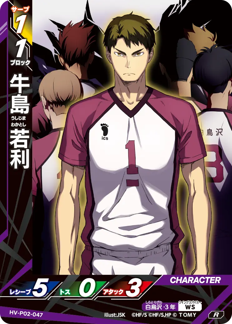 HV-P02-047 Ushijima Wakatoshi R