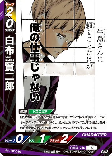 HV-P02-050 白布 賢二郎 RP