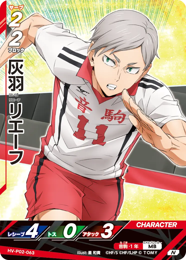 HV-P02-063 灰羽 リエーフ N