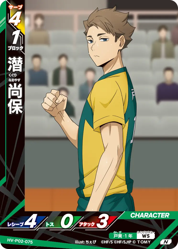 HV-P02-075 潜 尚保 N