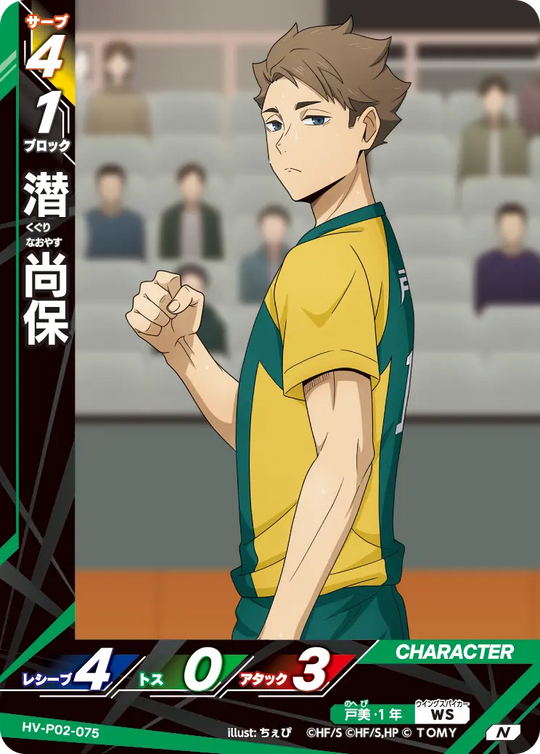 HV-P02-075 潜 尚保 N