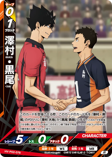 HV-P02-078 Sawamura・Kuroo R