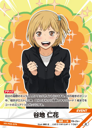HV-P02-079 Yachi Hitoka R