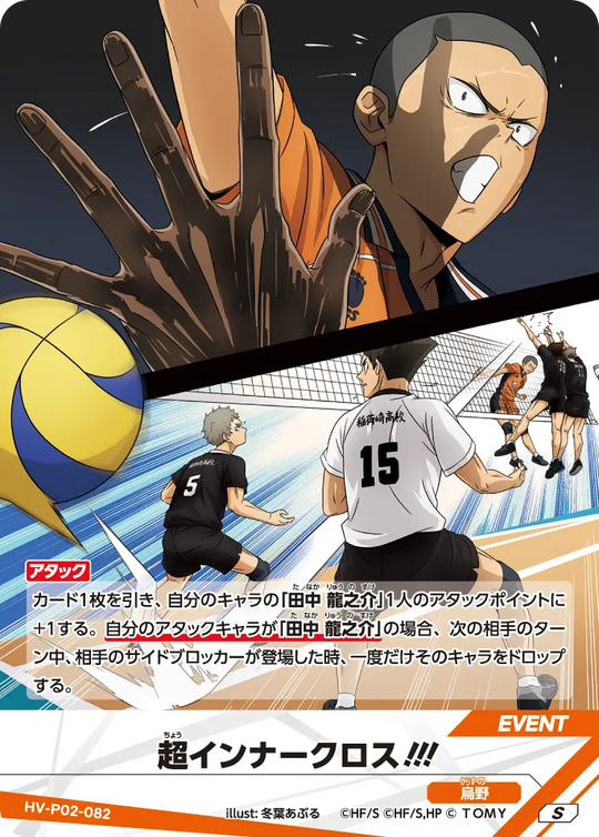 HV-P02-082 超インナークロス!!! S