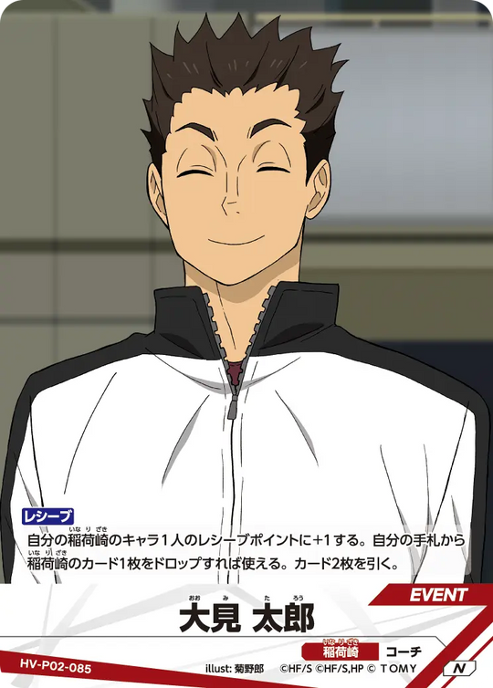 HV-P02-085 大見 太郎 N